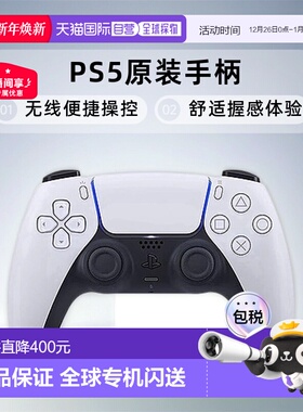 日本直邮Sony索尼游戏手柄PS5 DualSense原装游戏手柄方便携带