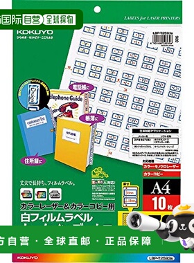 【日本直邮】国誉A4标签贴72切面小号蓝色10张 LBP-T2593B