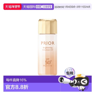日本直邮SHISEIDO资生堂PRIOR高保湿焕白隔离乳SPF50+ 31ml