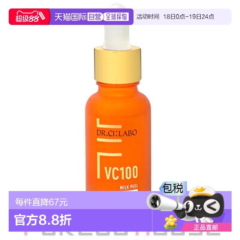 日本直邮城野医生VC100牛奶去角质套装130ml【效期至少剩半年】新