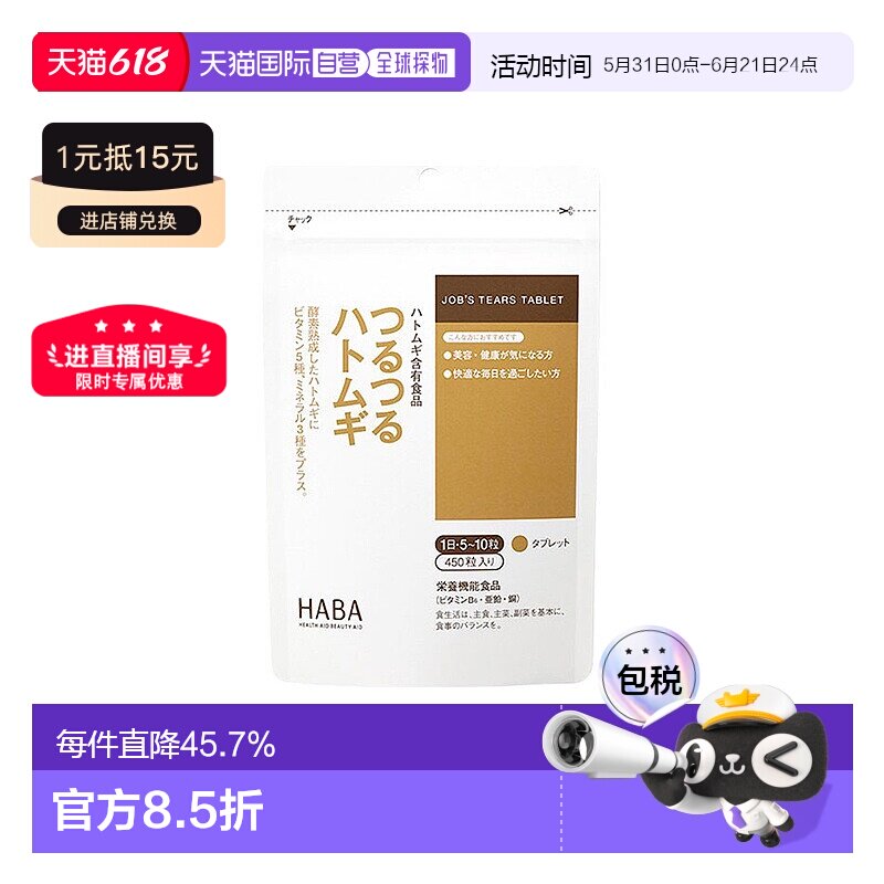 日本直邮HABA无添加薏仁丸精华祛湿气浓缩美肌片3个月量450粒