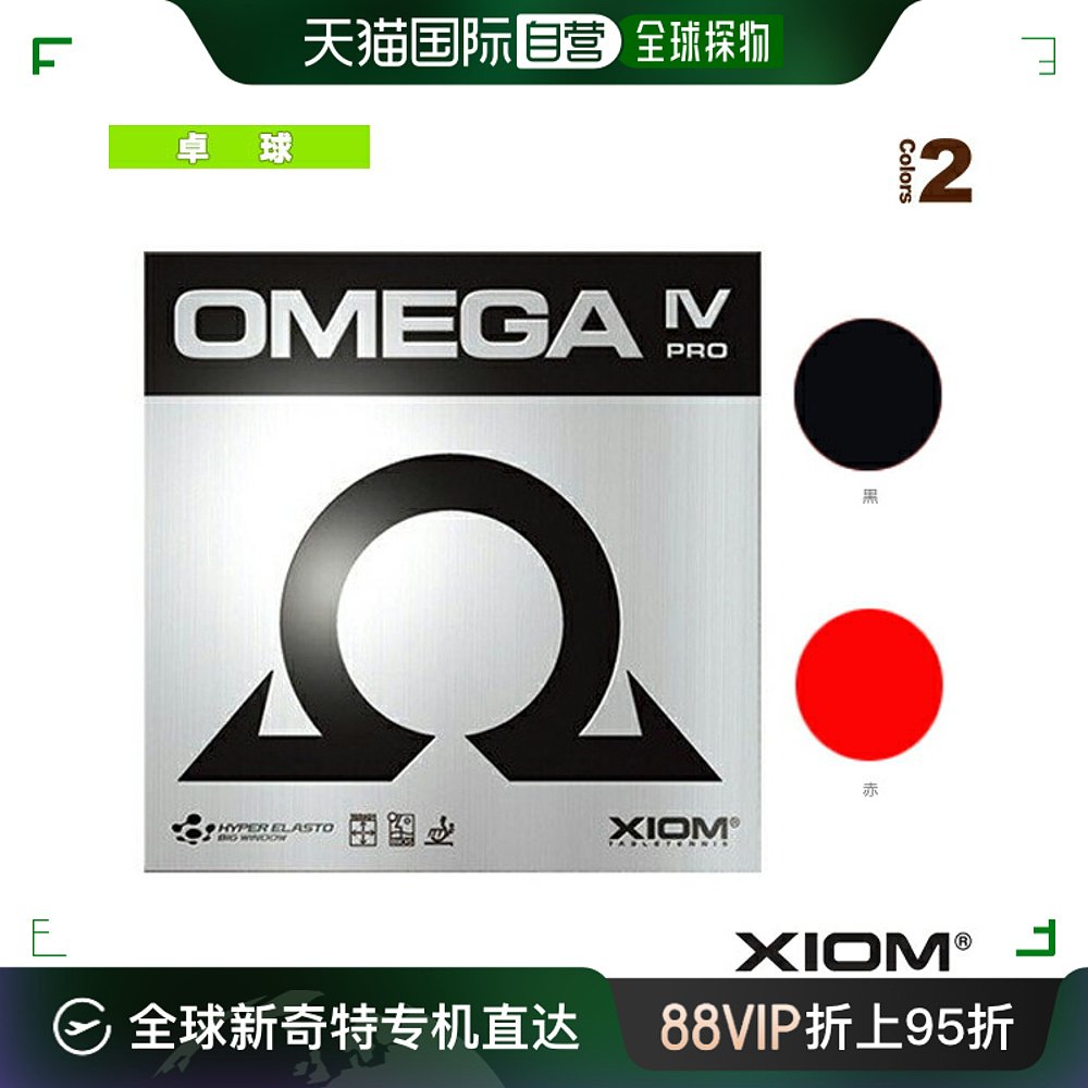 自营｜Exion乒乓球胶皮 Omega 4 Pro OMEGA 4 PRO 10291