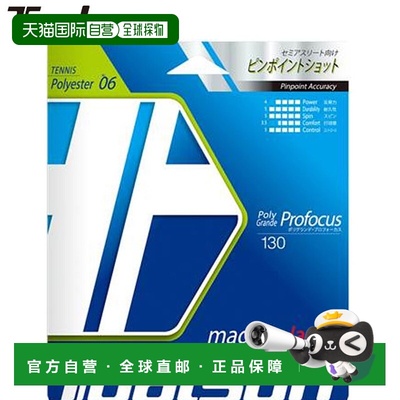 日本直邮Toalson Polygrande Pro Focus 130 网球线适用于硬地网