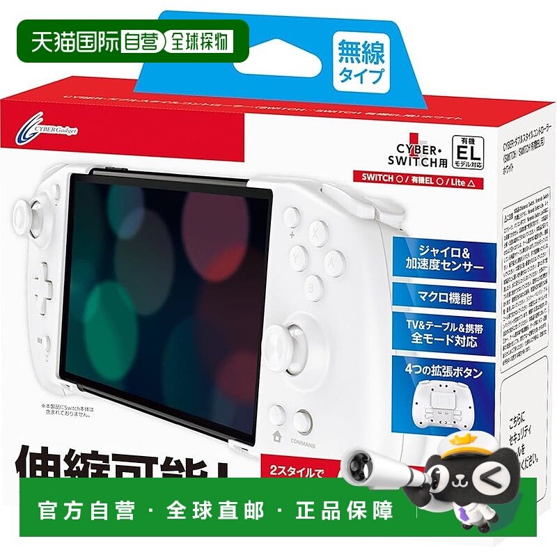 【日本直邮】CYBER 双模式手柄 (Switch/Switch OLED) 白游戏,电玩/配件/游戏/攻略,switch手柄,淘宝优惠券,粉丝福利购,淘宝优惠卷