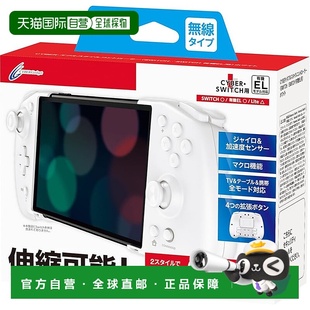 双模式 CYBER 手柄 Switch 白游戏 OLED 日本直邮