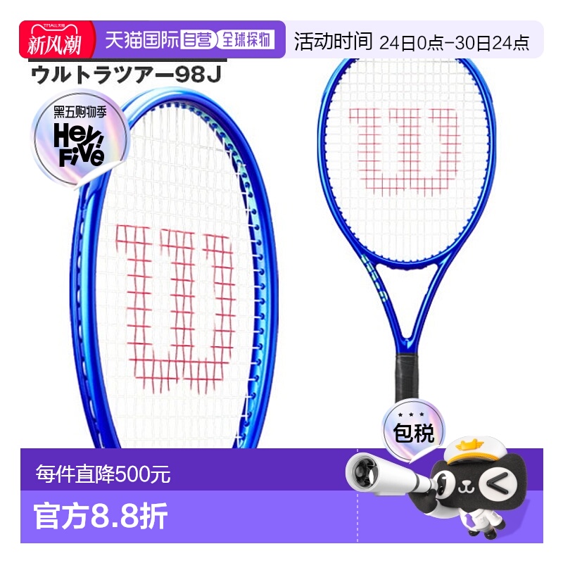 日本直邮Wilson威尔胜轻量高性能专业网球拍Ultra V5系列5代空拍