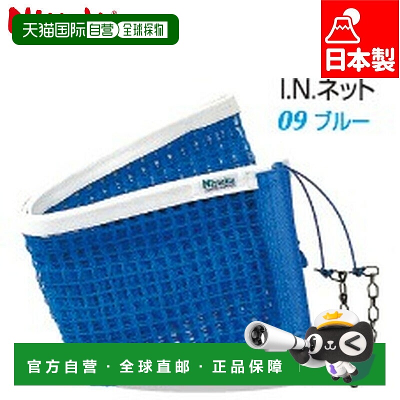 日本直邮Nittaku IN Net 乒乓球网配件硬质球网JTTFA认证运动支撑