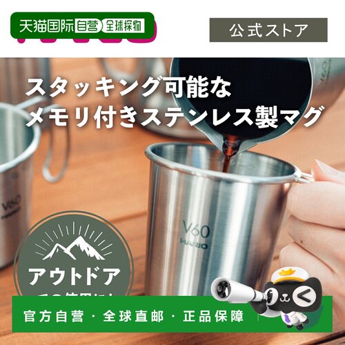 日本直邮HARIO V60 金属叠放杯 HARIO杯 户外 不锈钢 雪拉杯 露营