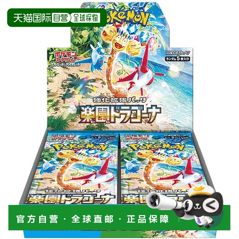 日本直邮Pokemon宝可梦卡牌游戏天堂龙盒猩红与紫罗兰强化扩展包