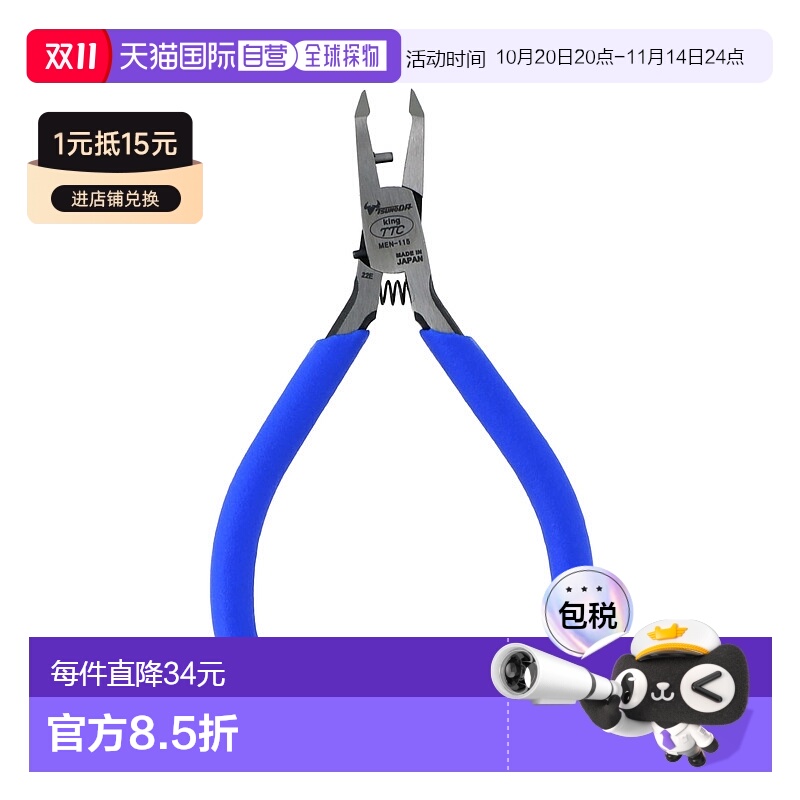 【日本直邮】Tsunoda安塚精工 TTC斜口钳水口钳No.22 115mm MEN-1