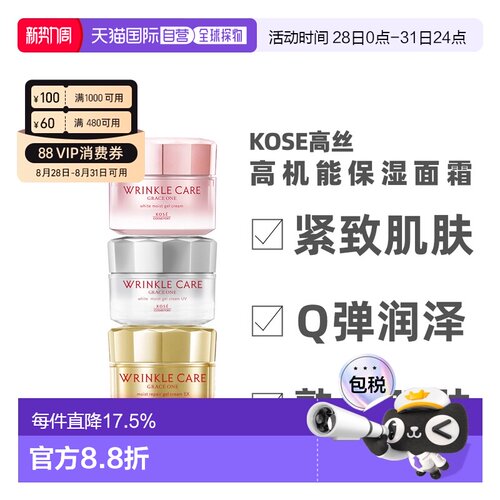 日本直邮KOSE高丝wrinkle care高机能紧致抗皱保湿美白面霜正品