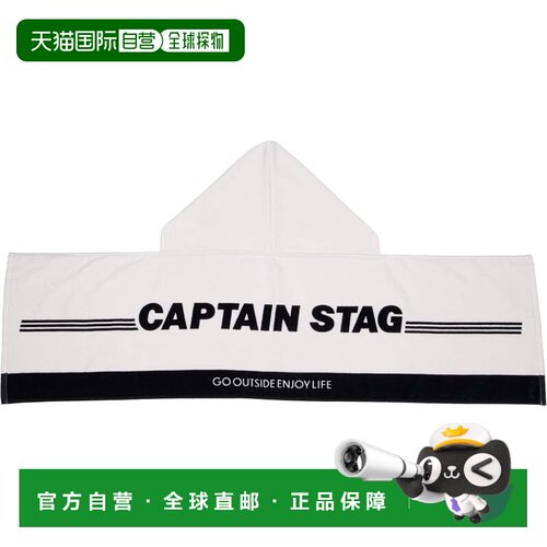 【日本直邮】CAPTAIN STAG 户外防热连帽浴巾 CS 连帽浴巾 白色 U