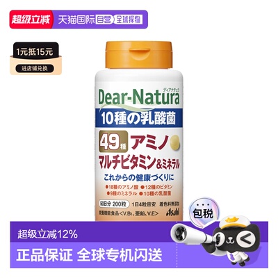 日本直邮Asahi朝日 Dear Natura49种综合维生素片乳酸菌200粒