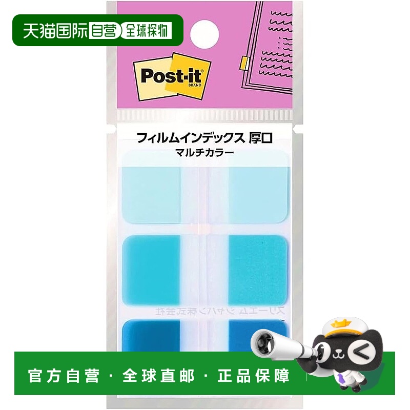 【日本直邮】3M思高强粘薄膜便签 索引 厚型 多色 40×18mm 3色×