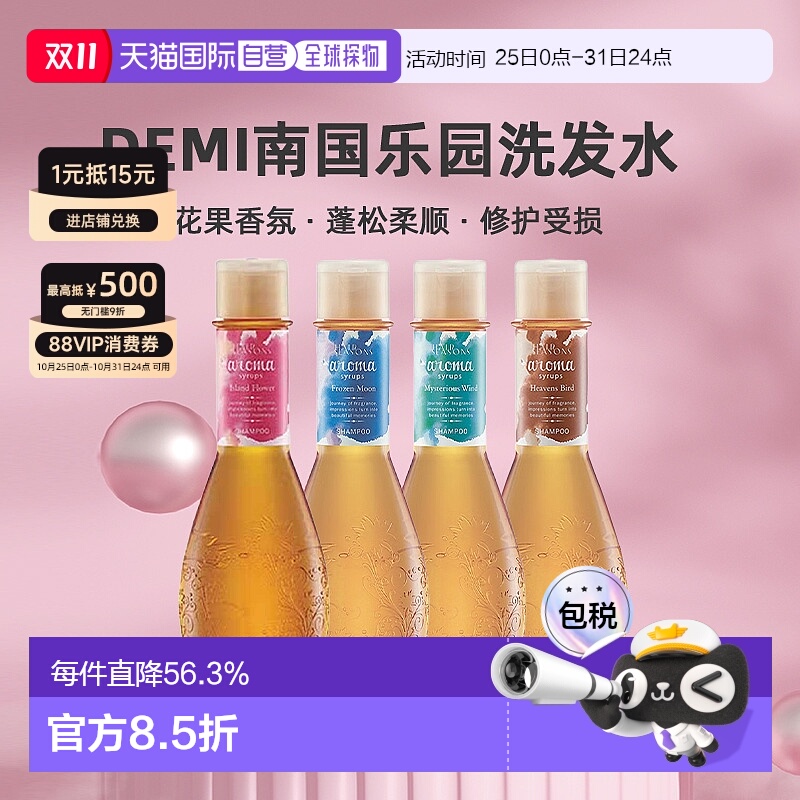 日本直邮DEMI洗发水250ml花果香蓬松柔顺修护毛躁受损滋养护发