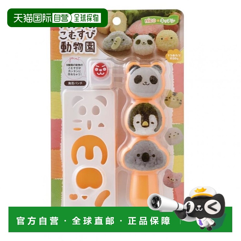 【日本直邮】Arnest 卡通便当装饰 饭团型迷你 熊猫动物园A-77316