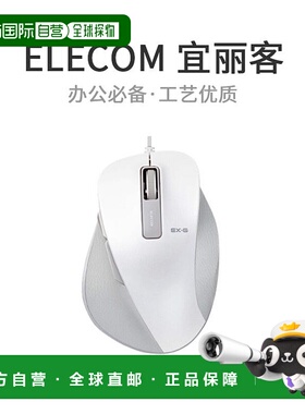 【日本直邮】Elecom有线蓝光鼠标M尺寸5按钮BlueLED传感器白色