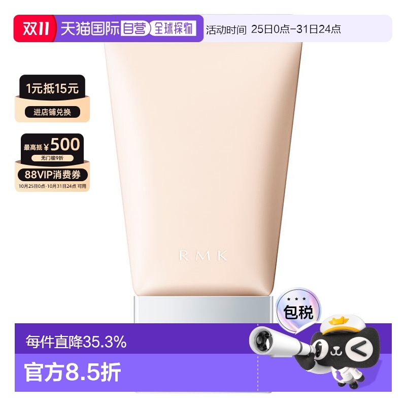 日本直邮RMK柔焦隔离妆前乳30g自然隐形毛孔遮瑕提亮肤色专柜正品