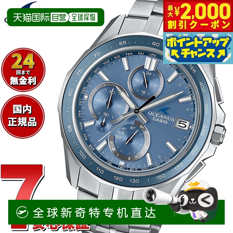 日本直邮Oceanus Manta OCW-S7000E-2AJF 男表 电波太阳能 坚固耐