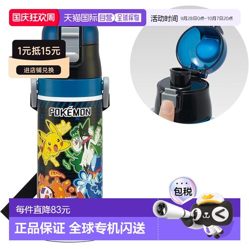 【日本直邮】Skater 儿童不锈钢水瓶 直饮 470ml 口袋妖怪 25 男