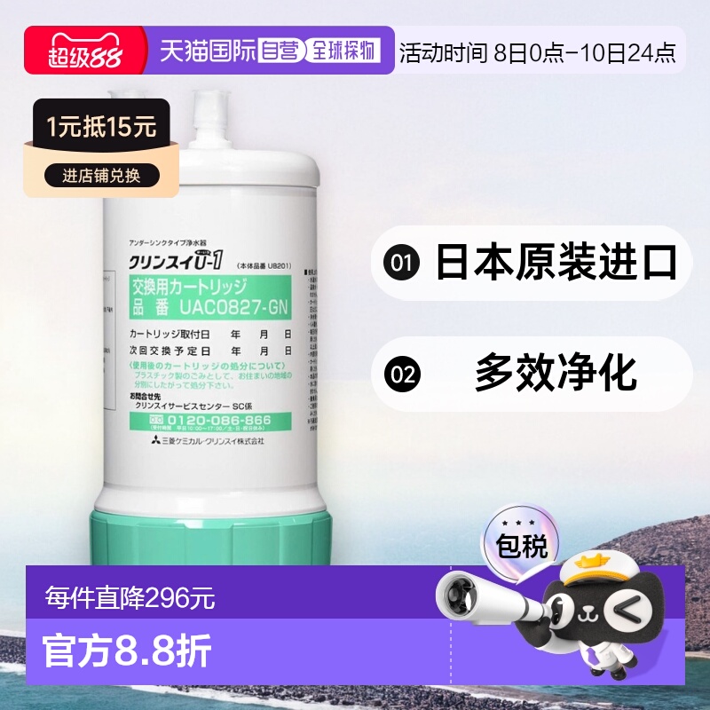 【日本直邮】Mitsubishi三菱过滤器Cleansui净水器过滤芯多效净化
