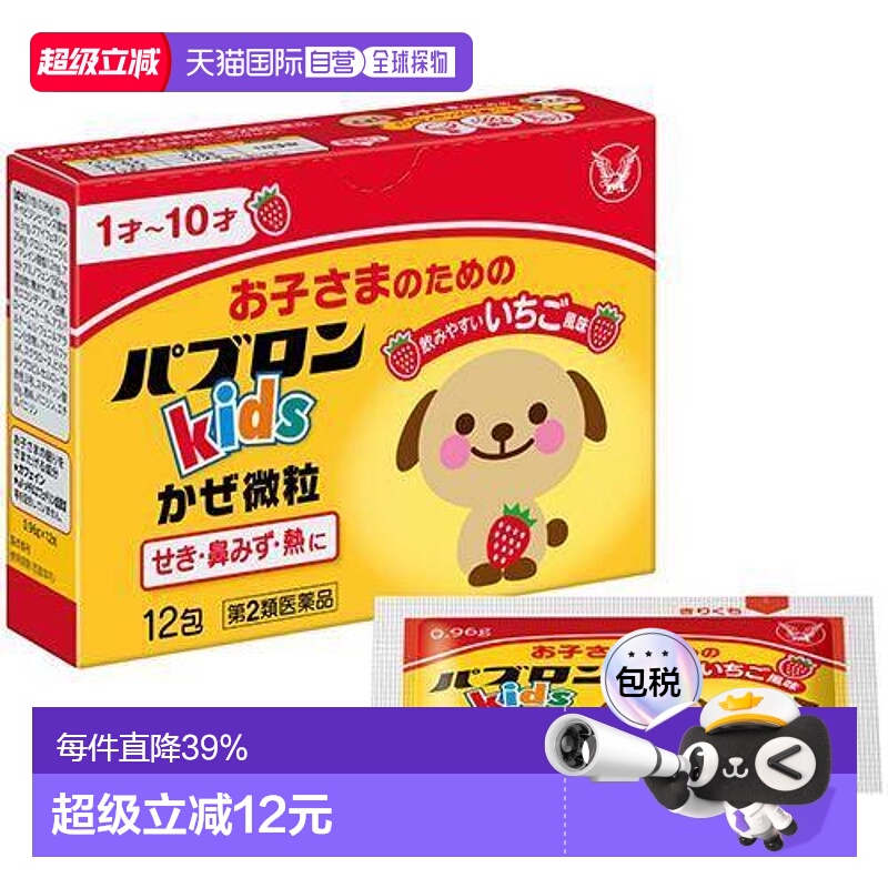 日本直邮日本直邮大正制药儿童感冒药鼻塞缓和头疼口服冲剂12包