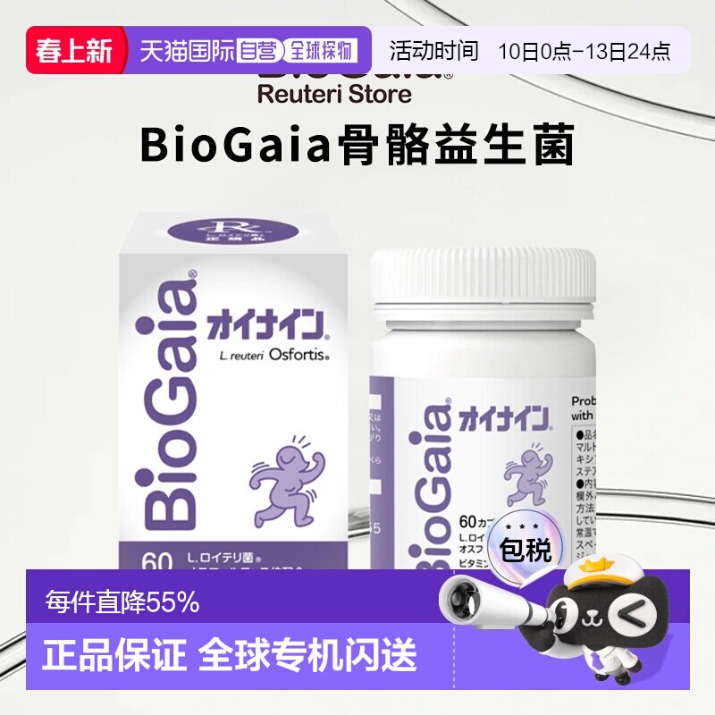 BioGaia/拜奥 L. 乳酸菌OSPHORLTIS奥伊那因胶囊60粒