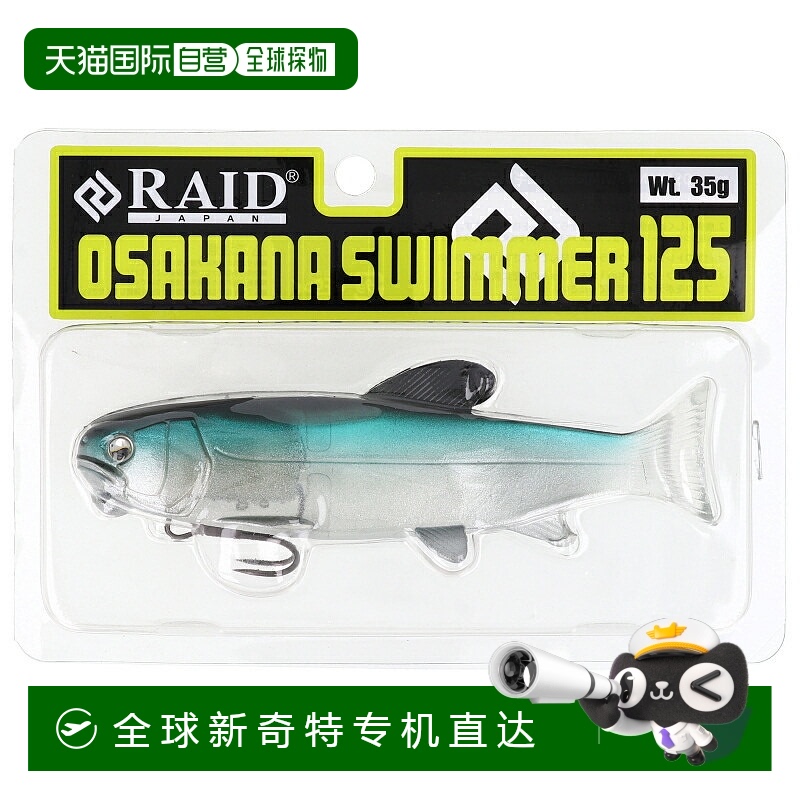 日本直邮Raid Japan Lure Osakana Swimmer 125 07.Iceback