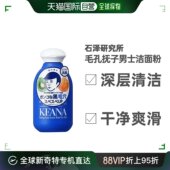 洗面奶清洁去黑头洁面粉100g泡沫 日本直邮石泽研究所毛孔抚子男士