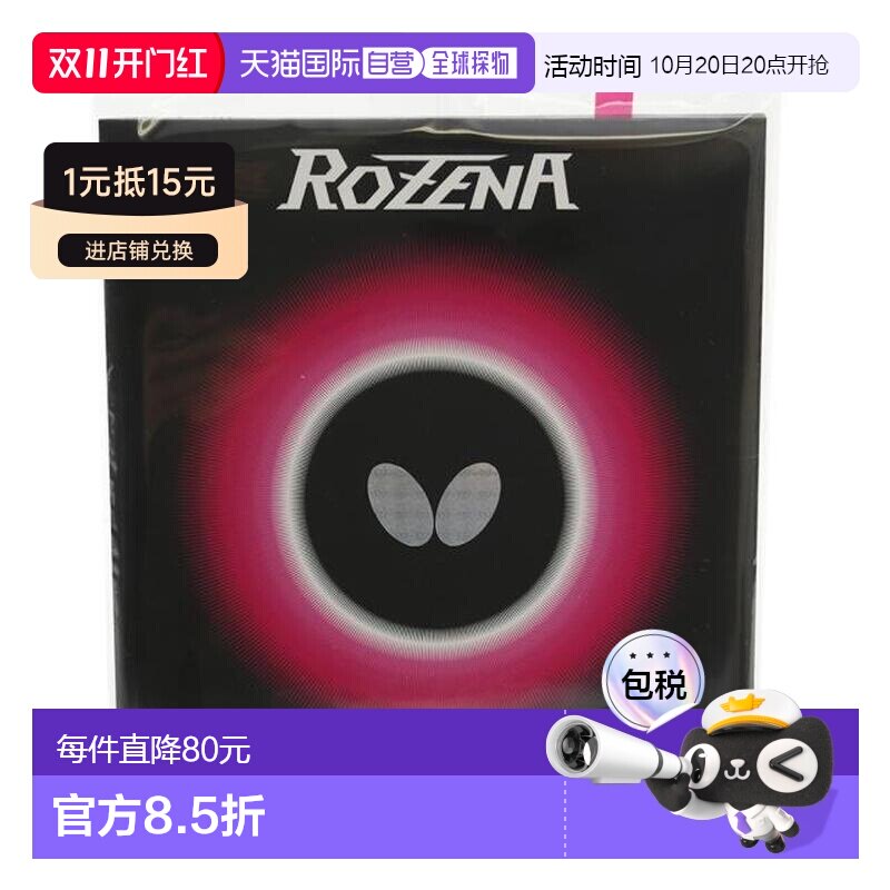 日本直邮Butterfly 罗泽娜乒乓球橡胶 06020006 [Men’s、Lady’s