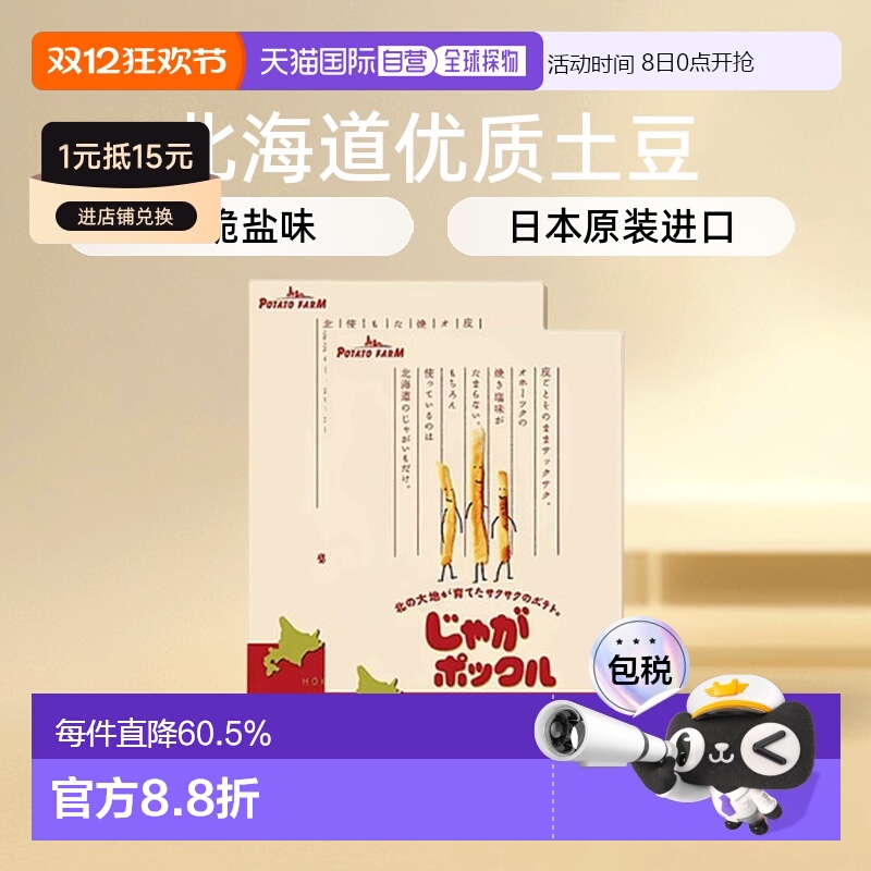 日本直邮calbee卡乐B 薯条三兄弟薯条18g*10袋效期至26年3月