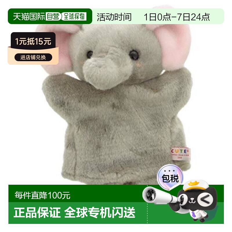 【日本直邮】Cute大象毛绒玩偶动物园系列手偶柔软可爱J0013玩具