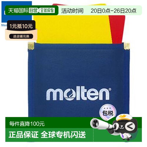日本直邮Molten 警告牌 红牌 带盒 裁判用品 装备 小物件 商品 配
