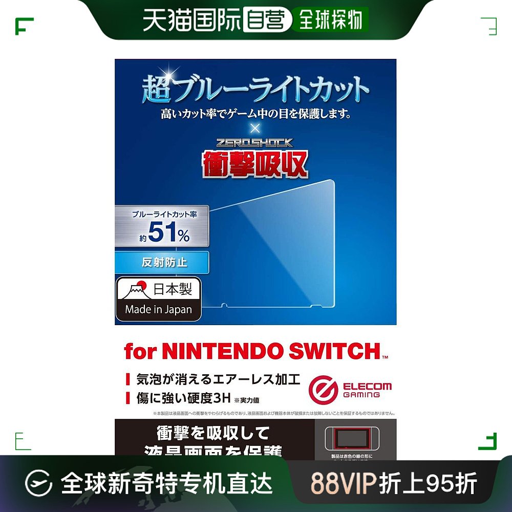 【日本直邮】Elecom宜丽客NintendoSwitch专用液晶保护膜防蓝光防-封面