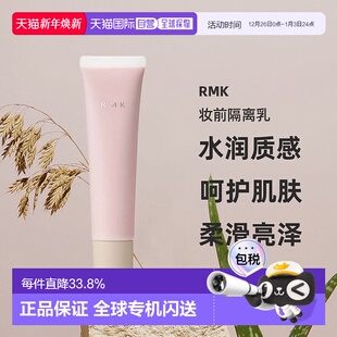 SPF8正品 日本直邮RMK2025年春夏新品 3.7发售 妆前隔离乳35g