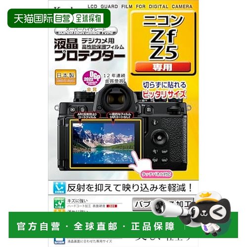 【日本直邮】Kenko肯高 相机液晶膜Zf/Z5专用 防污 KLP-NZF