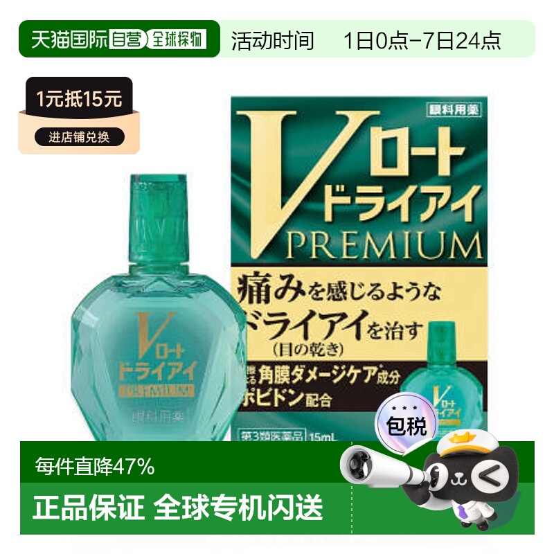 日本直邮日本直邮乐敦V蓝钻抗疲劳眼药水眼睛干涩酸痛红血丝结膜1