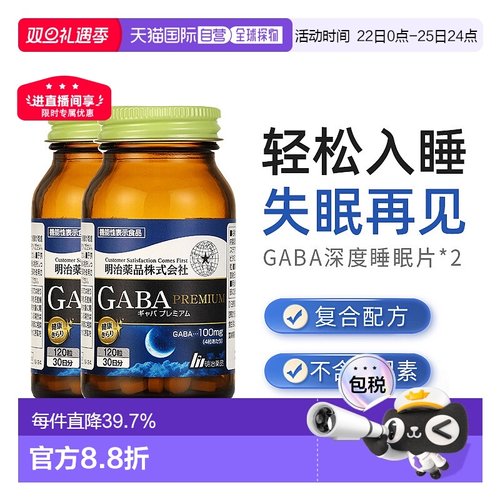 明治药品gaba深度睡眠片正品明治gaba非褪黑素软糖2瓶装
