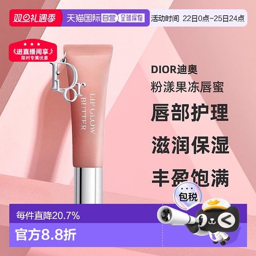 日本直邮Dior迪奥2025年夏季新品粉漾果冻唇蜜10ml水光正品唇膏