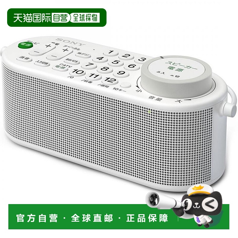 【日本直邮】SONY索尼家用便携式电视无线音箱小型白色SRS-LSR100