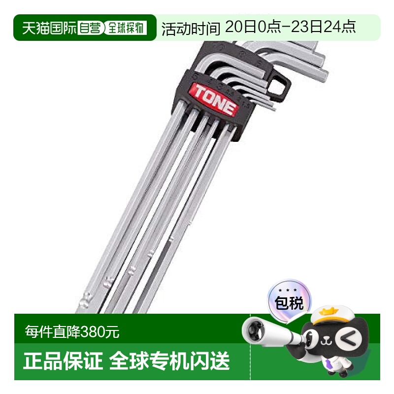 【日本直邮】TONE前田L型手柄球形六角头扳手BL900 9把一套