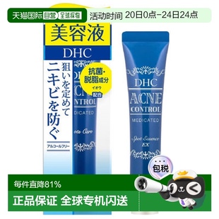 祛痘祛斑精华液EX正品 日本直邮DHC