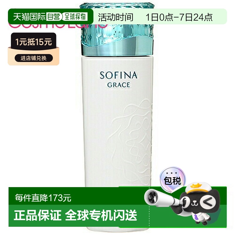 日本直邮SOFINA GRACE化妆水140ml【效期至少剩半年】正品