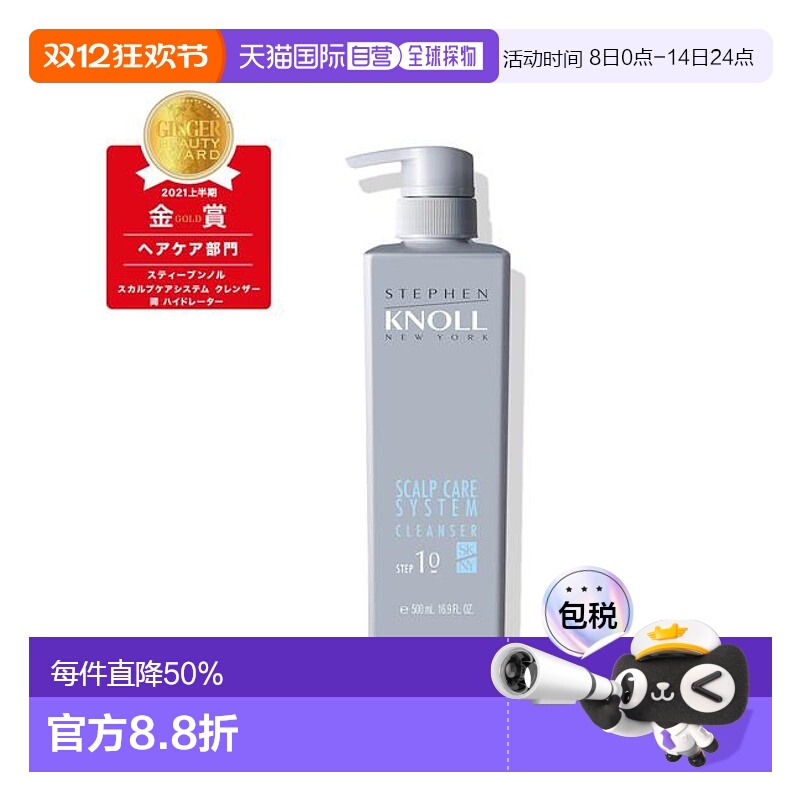 1h可退 日本直邮STEPHEN KNOLL  SCALP CARE SYSTEM CLEANSER正品