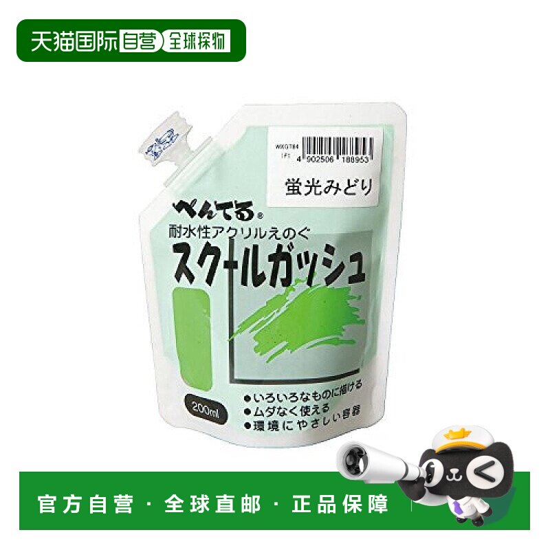 【日本直邮】pentel派通颜料绘画组合绘画颜料WXGT84荧光绿