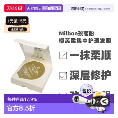 日本直邮玫丽盼 深层修护受损CMC  樱芙柔发膜12g*10修复护理正品