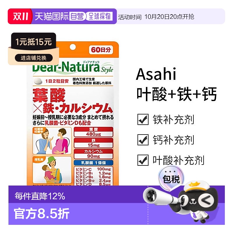日本直邮【日本直邮】Asahi 叶酸+铁+钙 健康食品120粒朝日维生素
