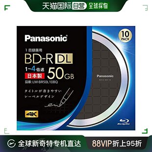 Panasonic松下4倍速蓝光刻录光盘单面2层50GB10片装 日本直邮