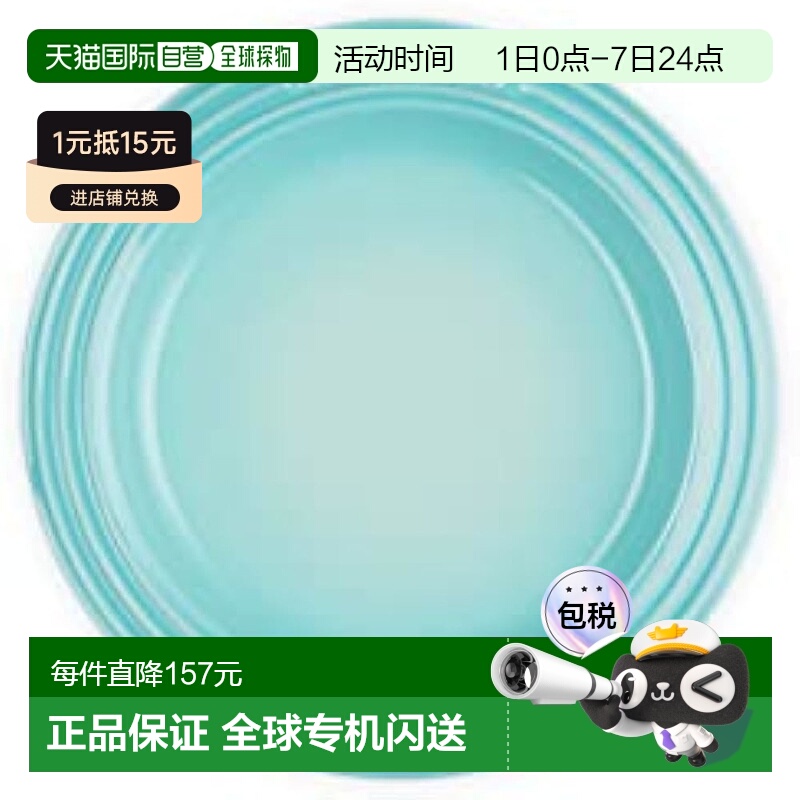 【日本直邮】Le Creuset酷彩 餐盘皿 18cm 冷薄荷 耐热 耐冷
