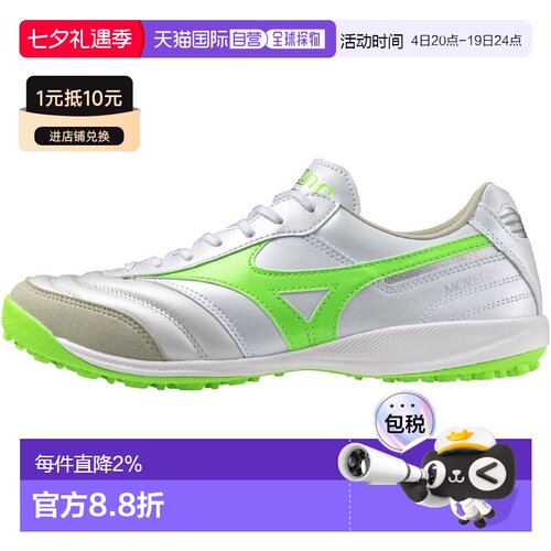 【日本直邮】美津浓Morelia SALA ELITE TF足球鞋Q1GB2412白/绿标